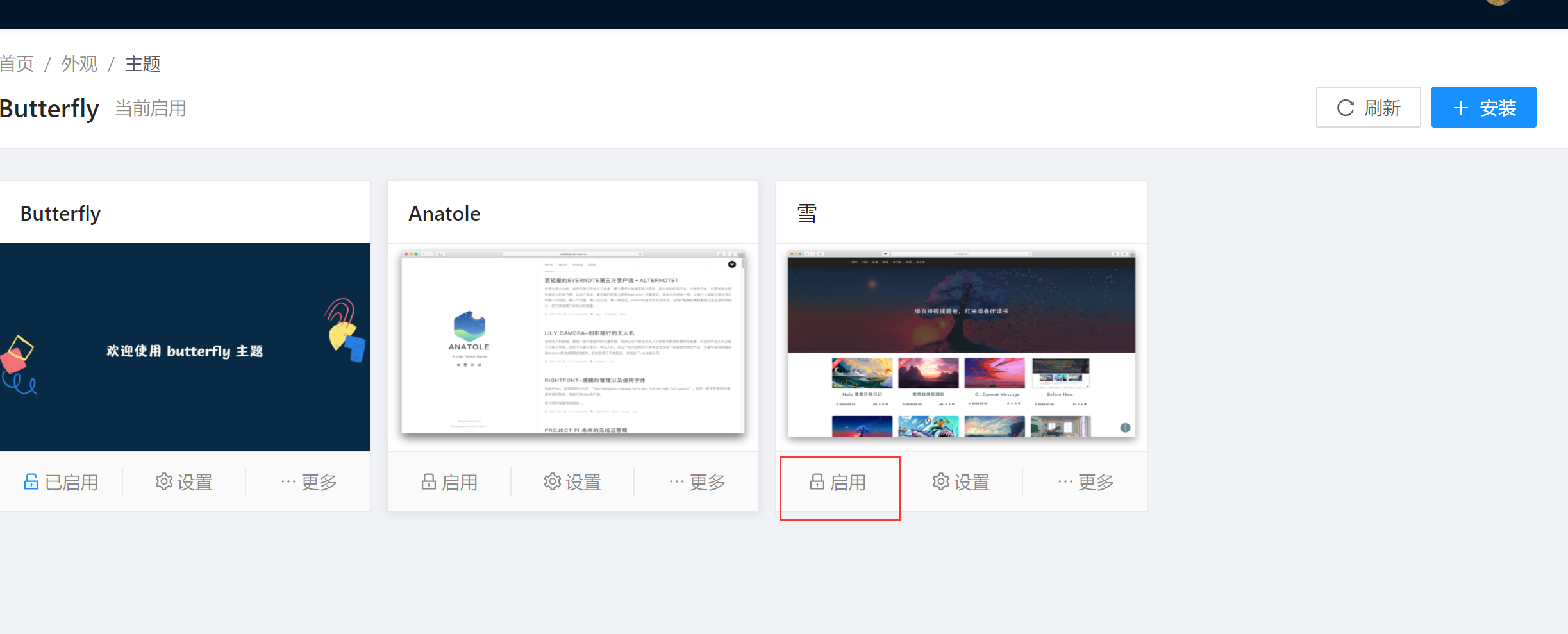 启动主题