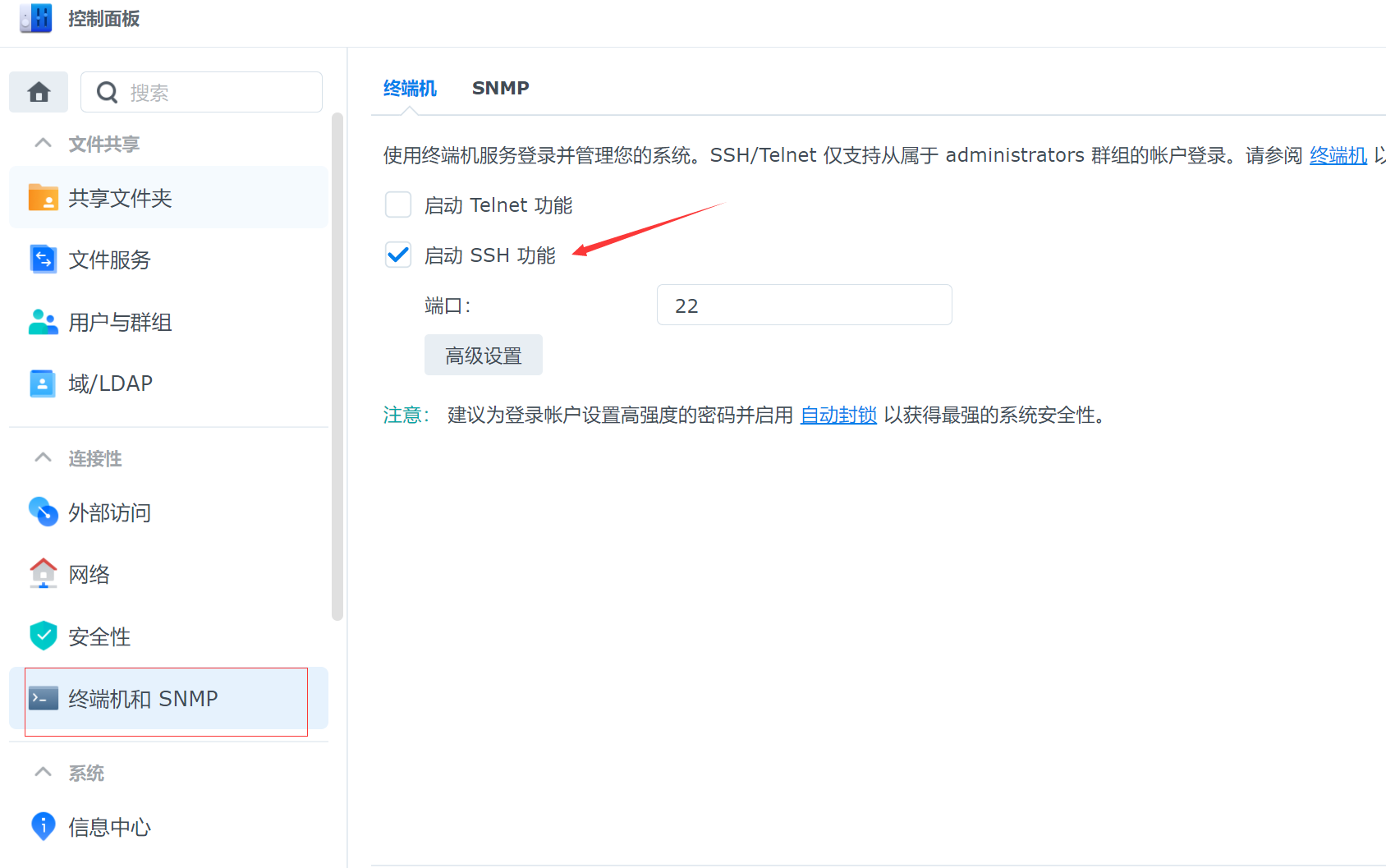 启动ssh工具