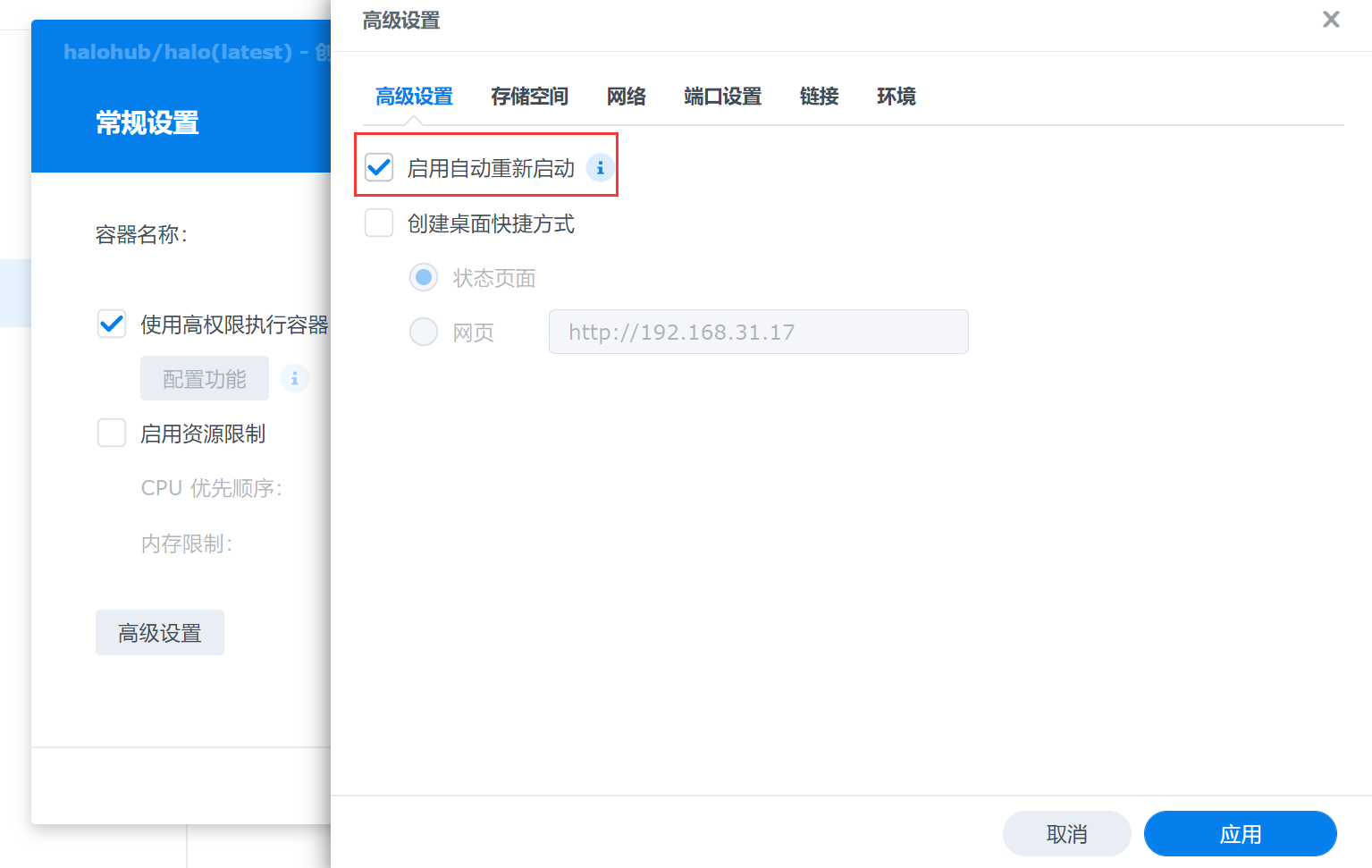 高级设置