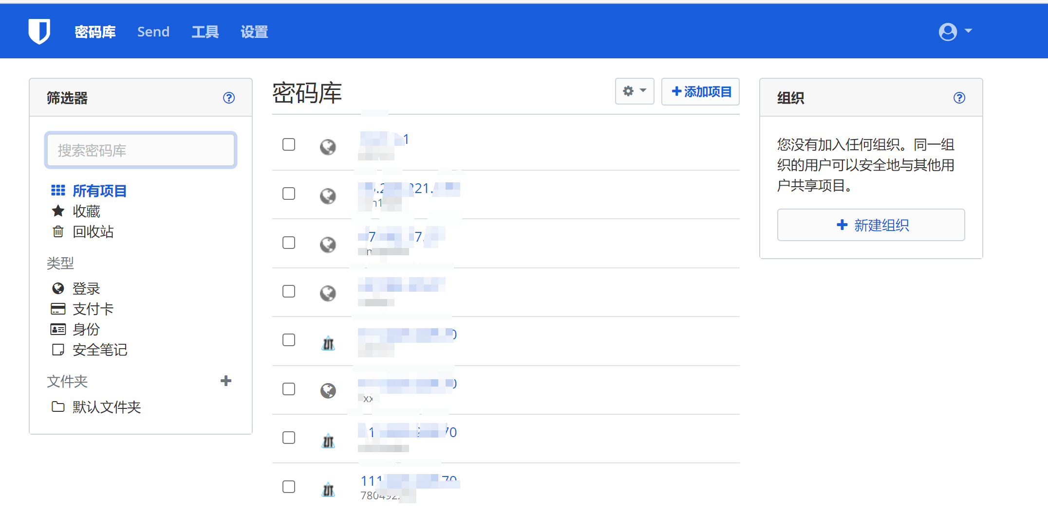 bitwarden成功访问