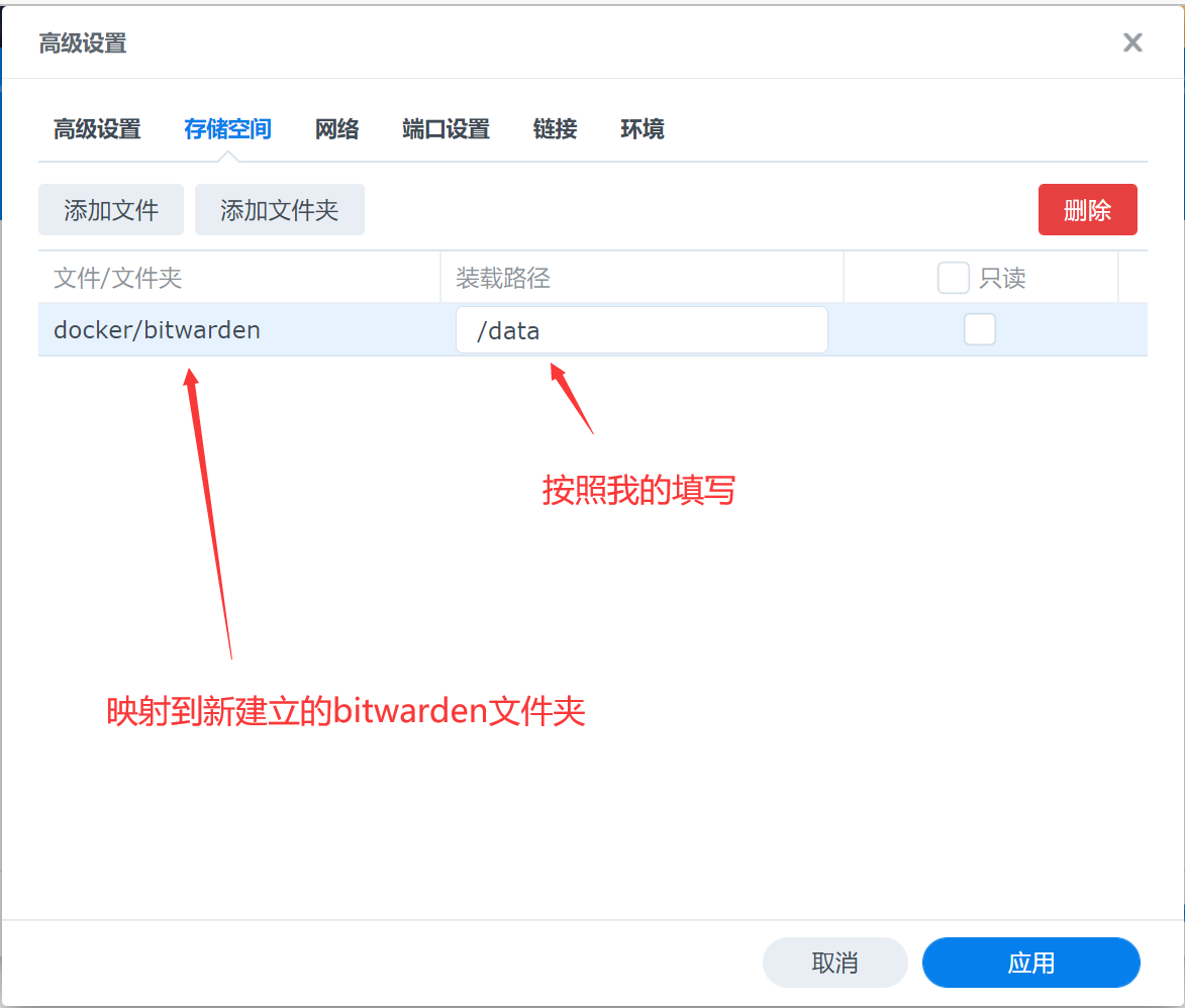 bitwarden目录设置