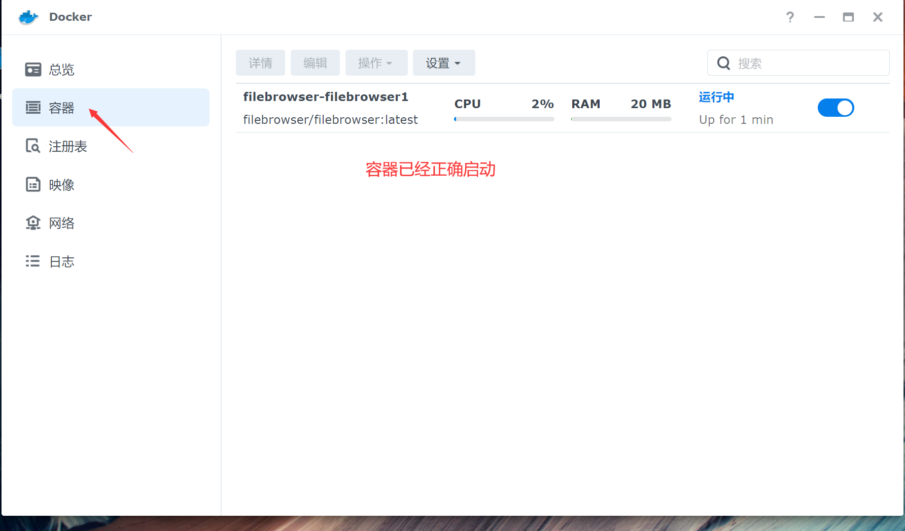 filebrowser容器启动成功