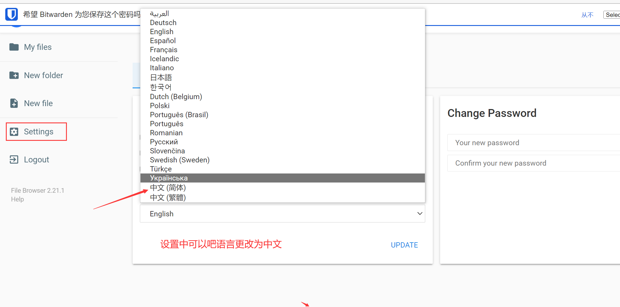 filebrowser更改语言