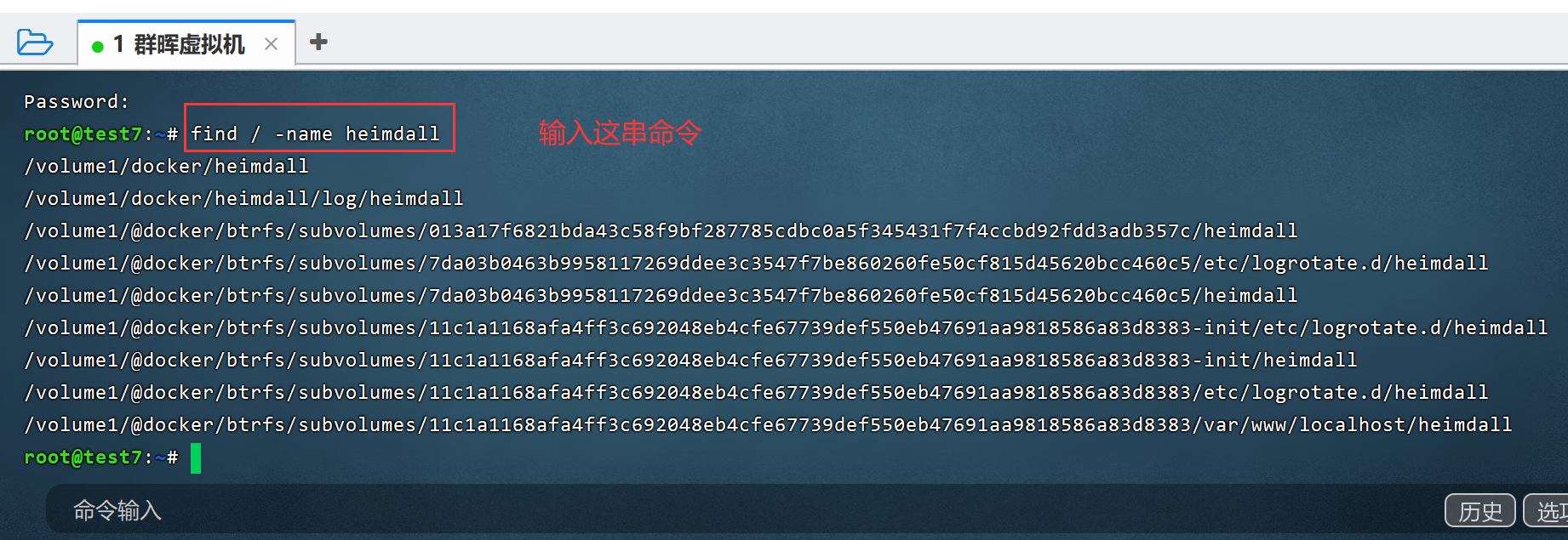 heimdall查找