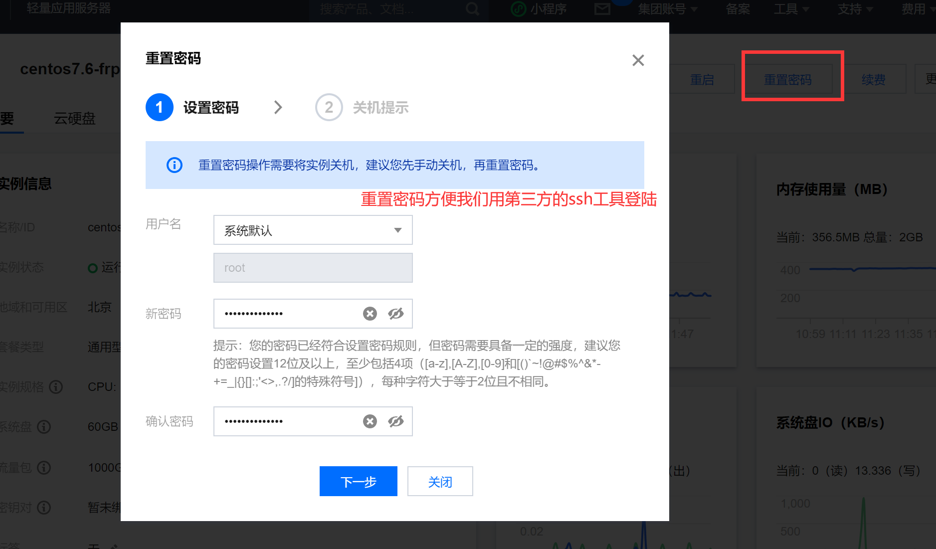 ssh重置密码