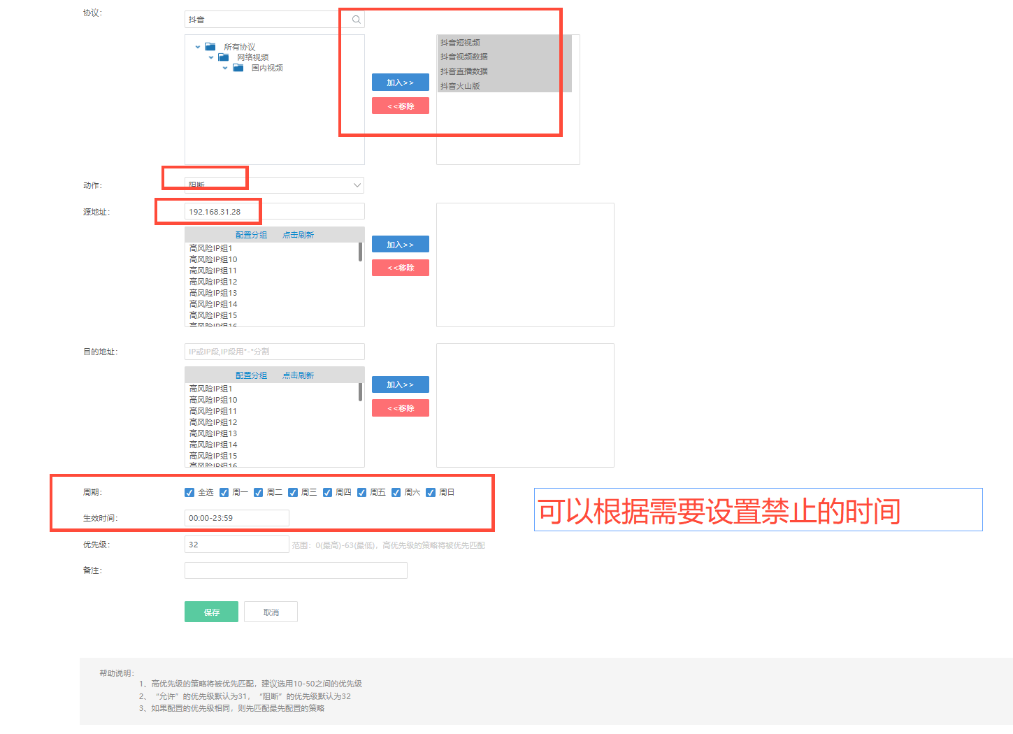 爱快行为管理禁止某些应用实例