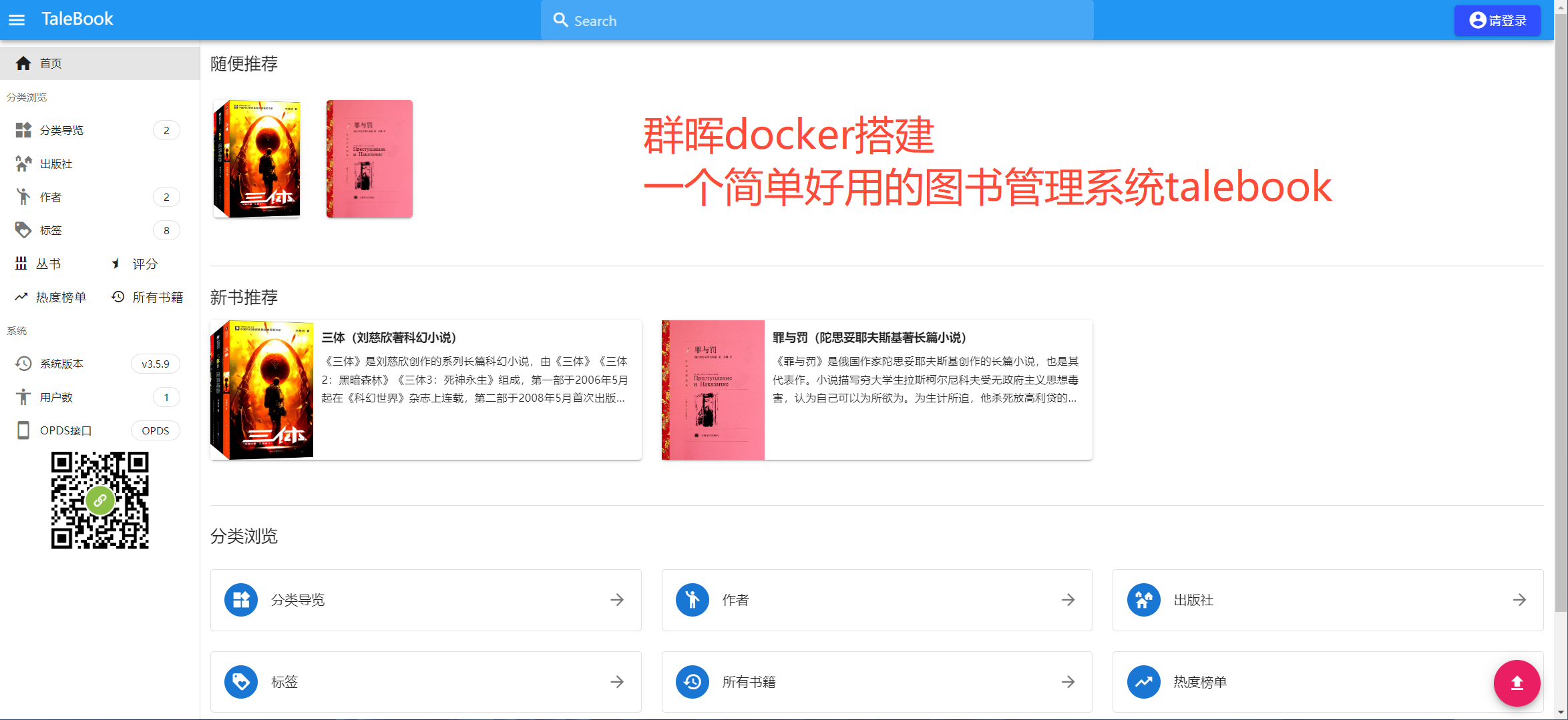 群晖docker搭建一个简单好用的图书管理系统