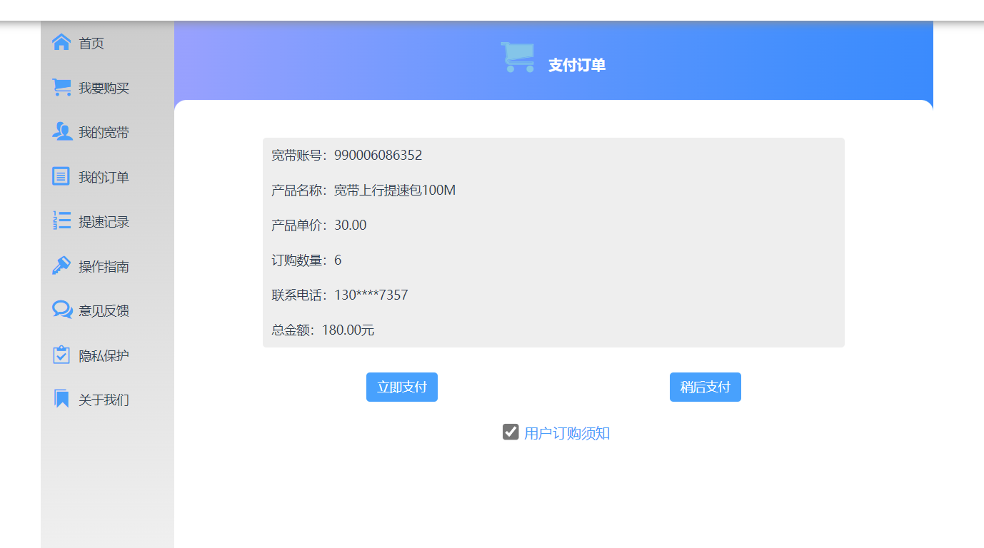 加速包购买