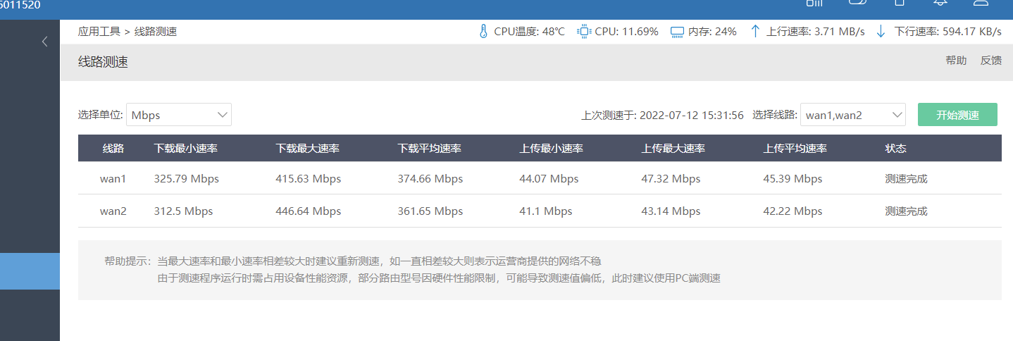 未开加速包速度测试