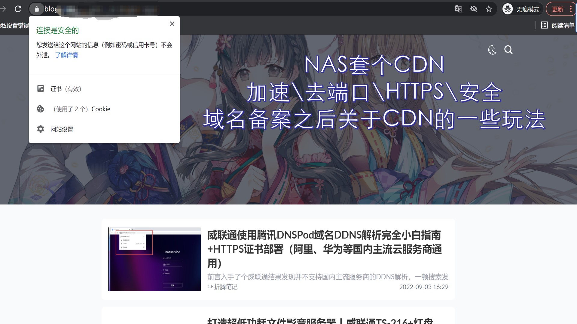 NAS套个CDN加速是怎样的体验-域名备案之后关于CDN的一些玩法