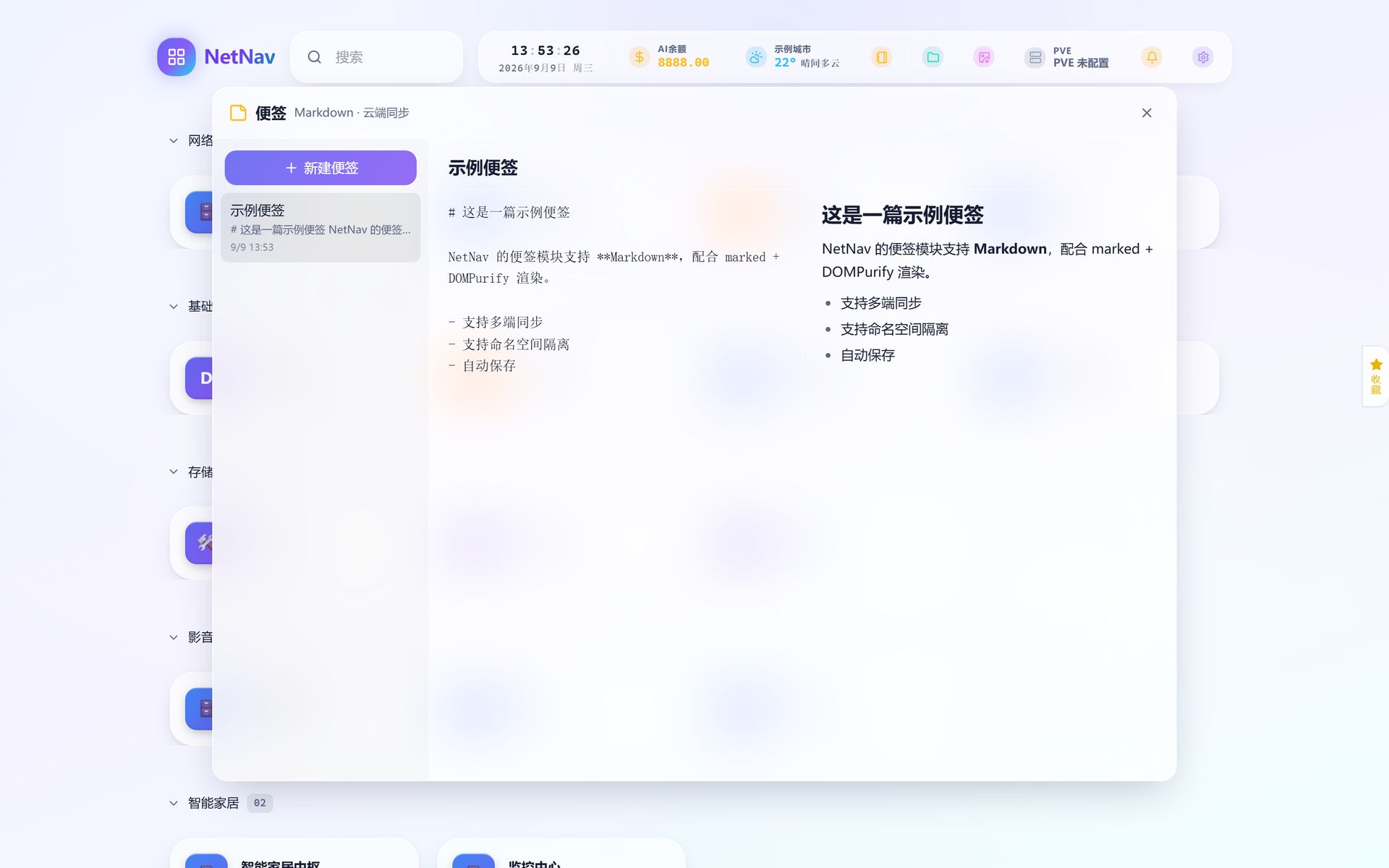 备忘录面板