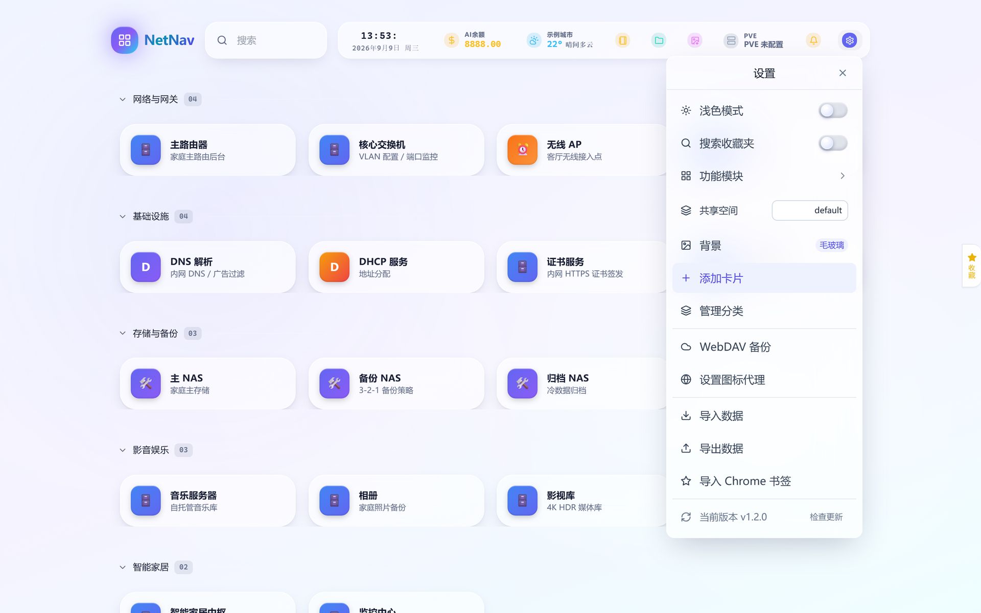设置面板