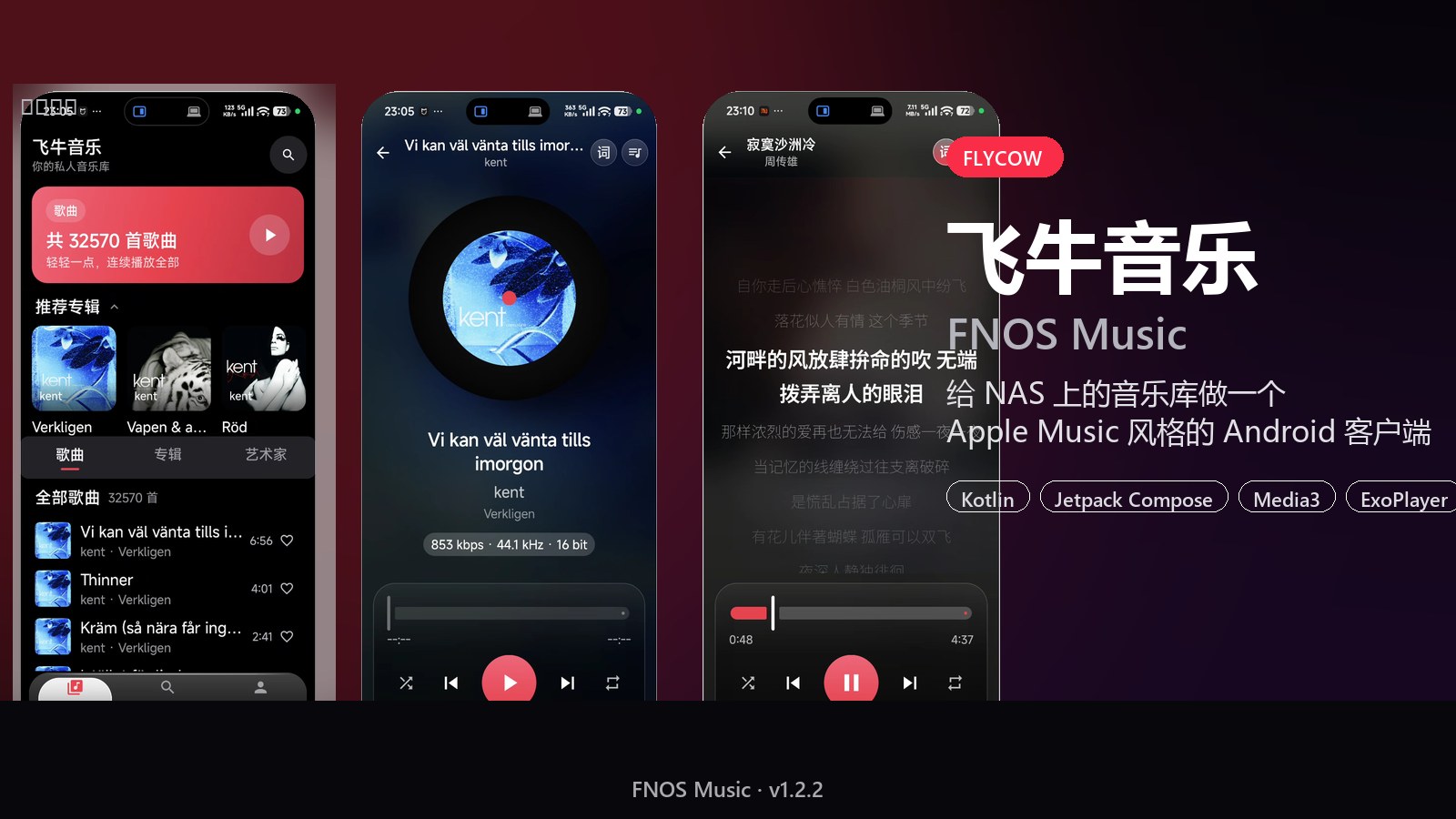 飞牛音乐｜给 NAS 上的音乐库做一个 Apple Music 风格的 Android 客户端 - 折腾笔记