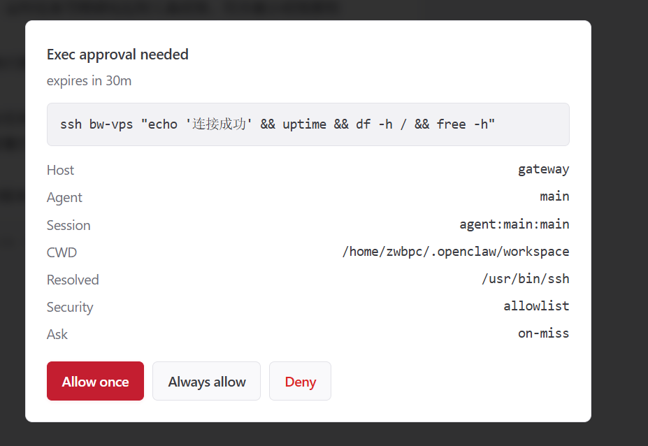 OpenClaw权限审批问题解决办法
