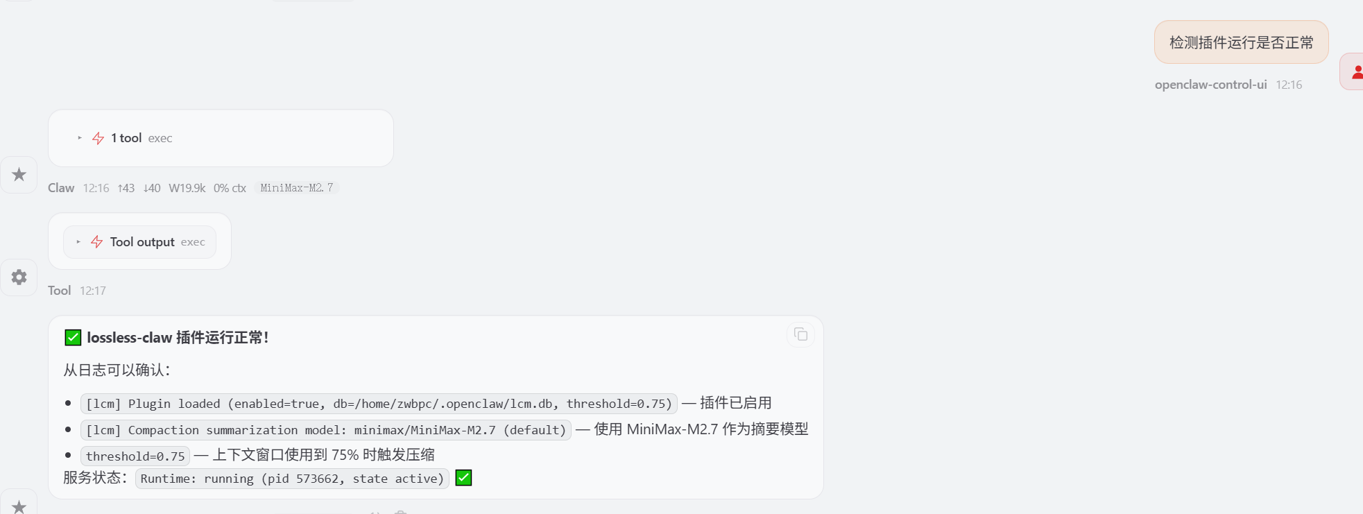 OpenClaw插件推荐：lossless-claw｜给 OpenClaw 安装上“大脑”