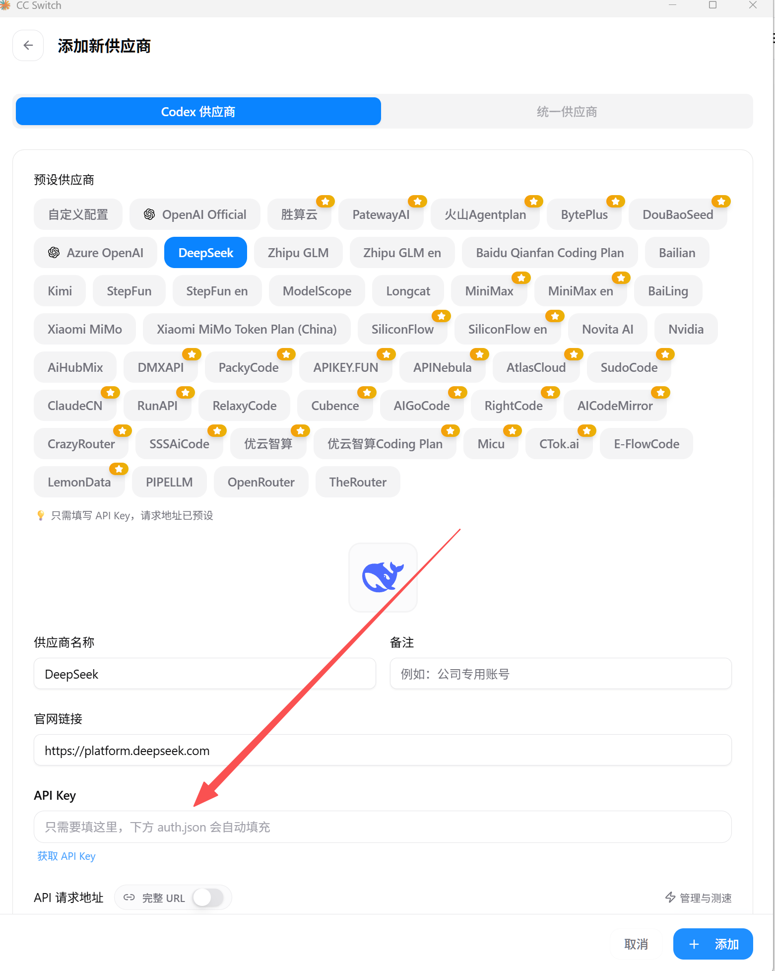 CodeX接入deepseek模型|cc-switch使用教程