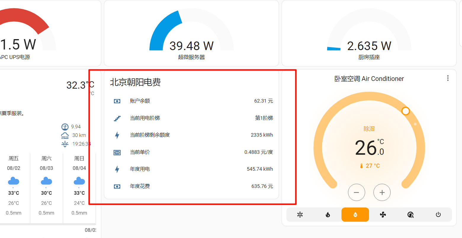 HomeAssistant 增加电费显示（北京）