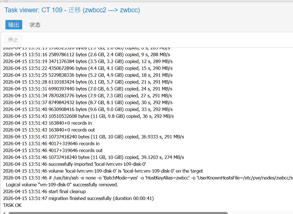PVE集群虚拟机迁移的时候报错及解决办法
