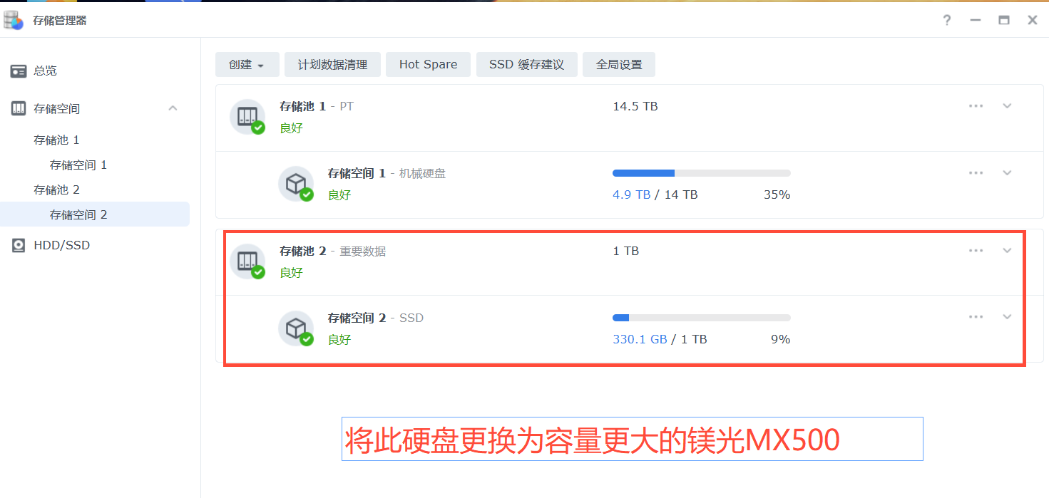 群晖NAS（Basic模式）无损更换大容量硬盘
