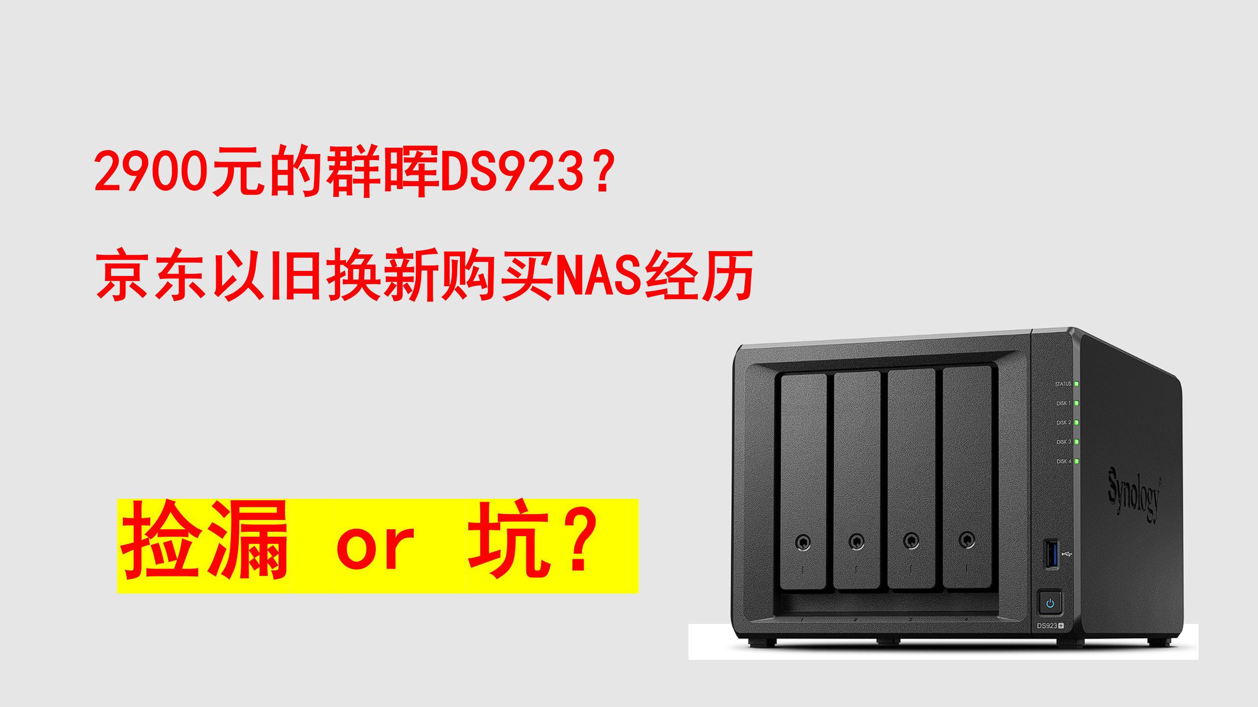 真的很便宜？别想了，京东以旧换新平台的大坑