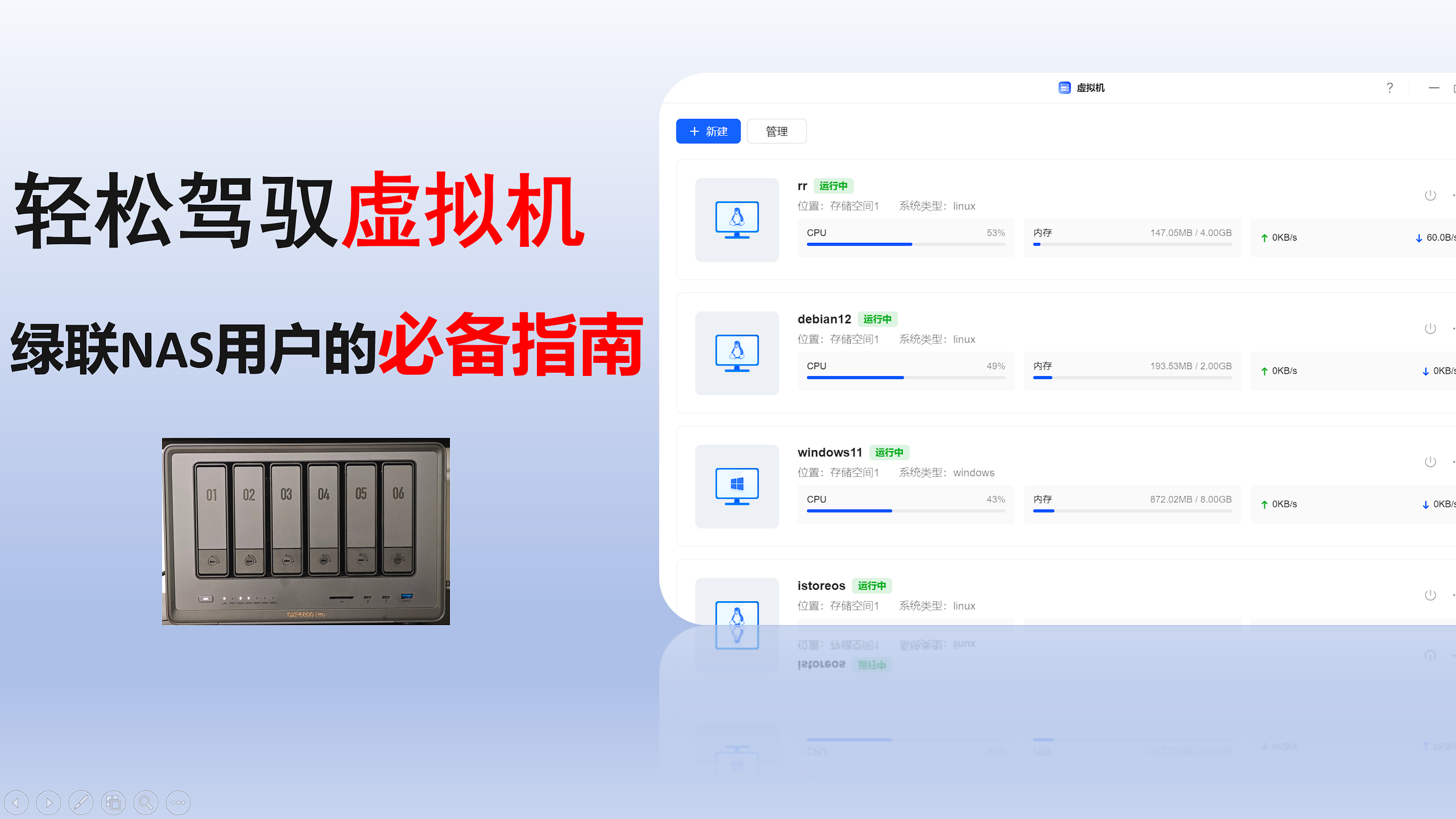 巨大更新，绿联虚拟机安装路由系统|iStoreOS