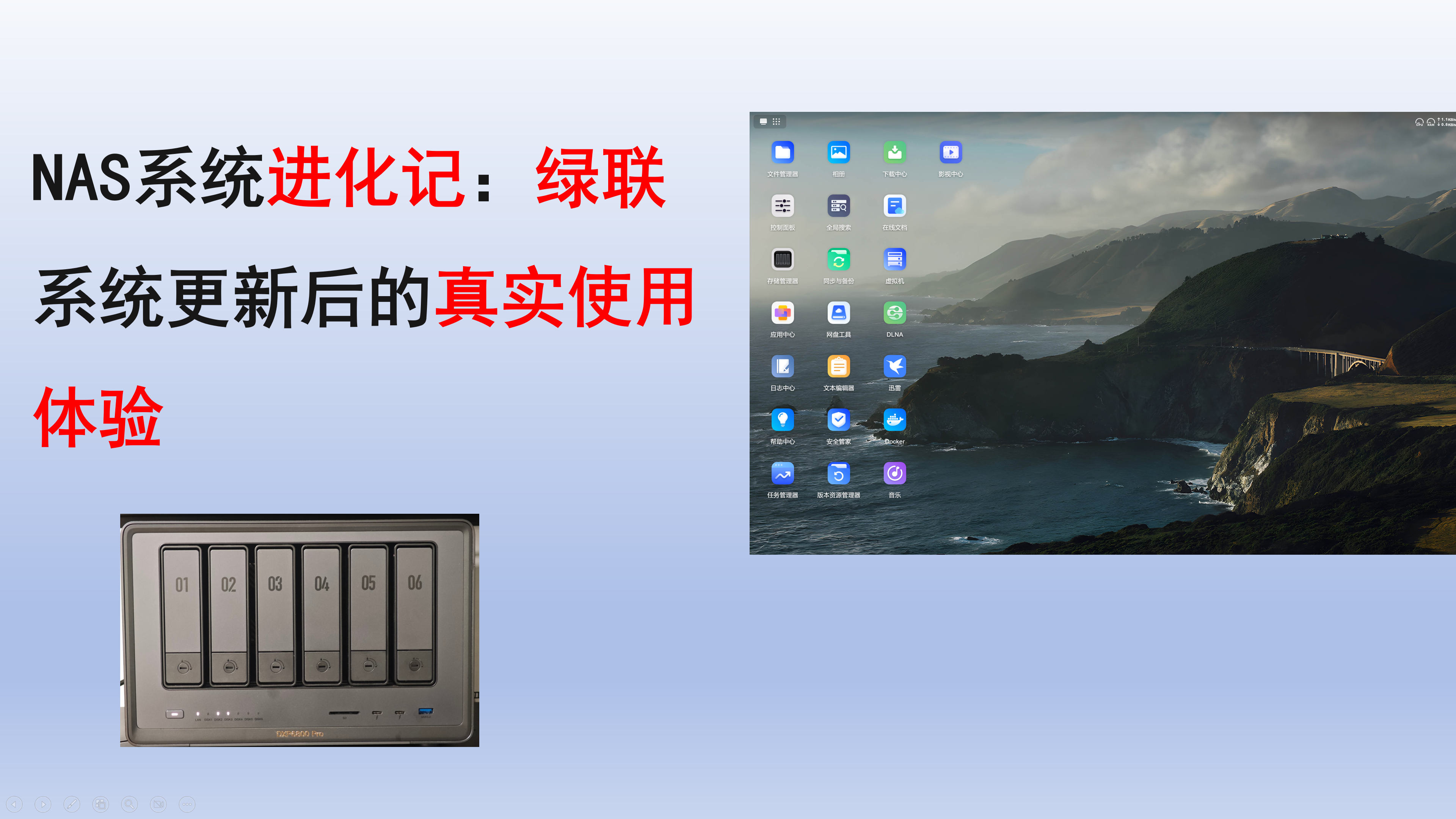 NAS系统进化记：绿联系统更新后的真实使用体验