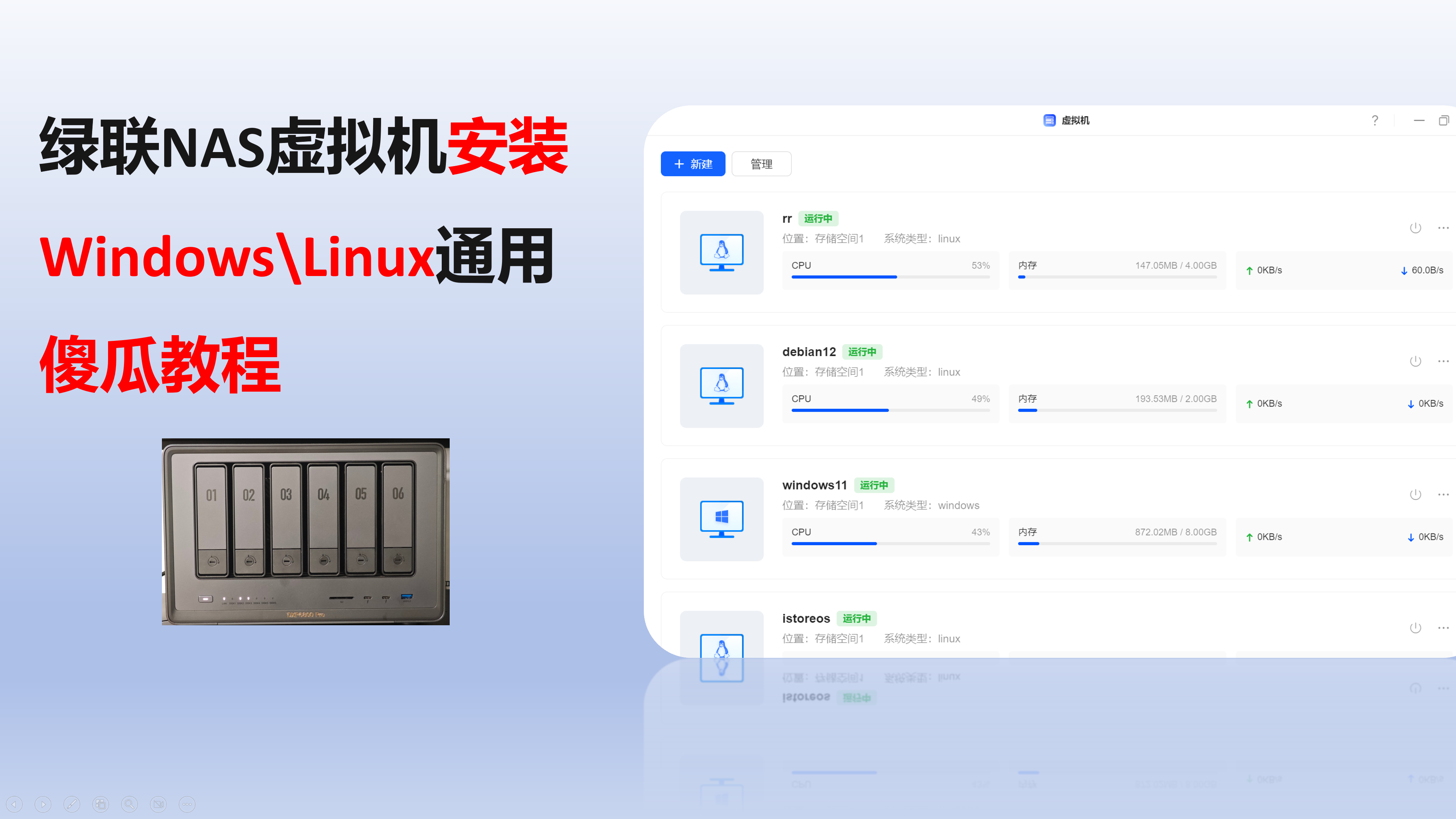 绿联虚拟机安装Windows\Linux通用傻瓜教程