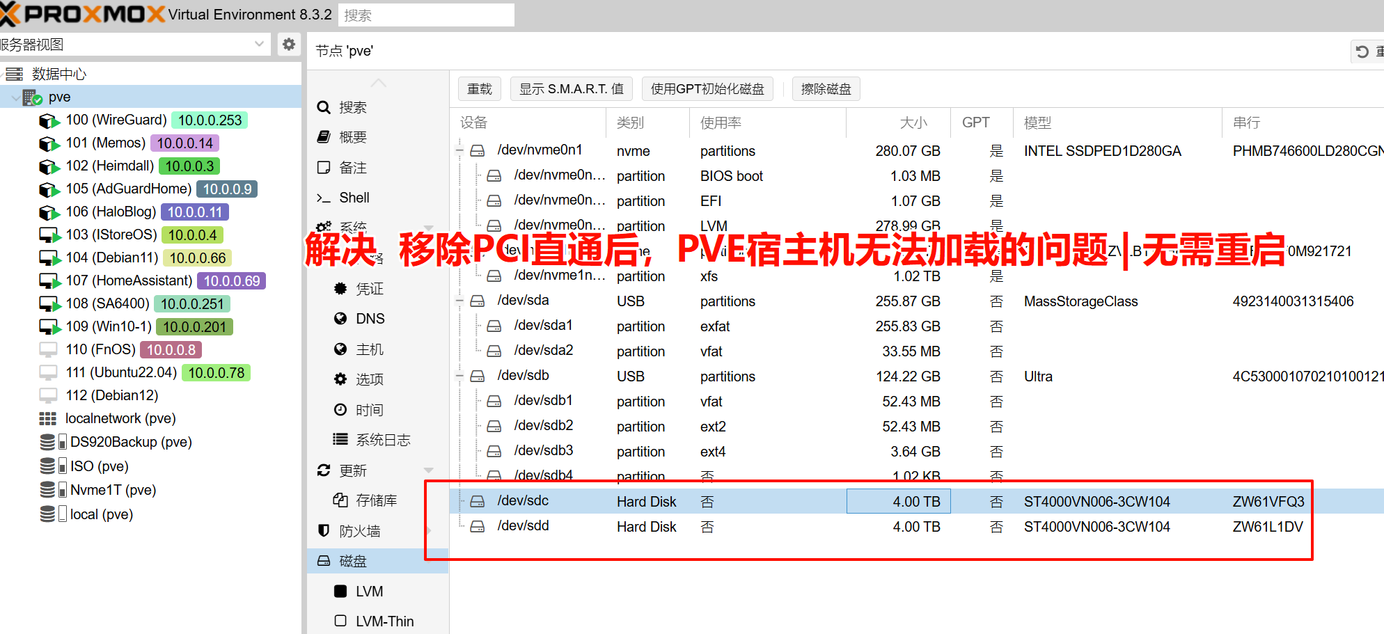 PVE移除硬盘直通后宿主机无法加载硬盘解决方法