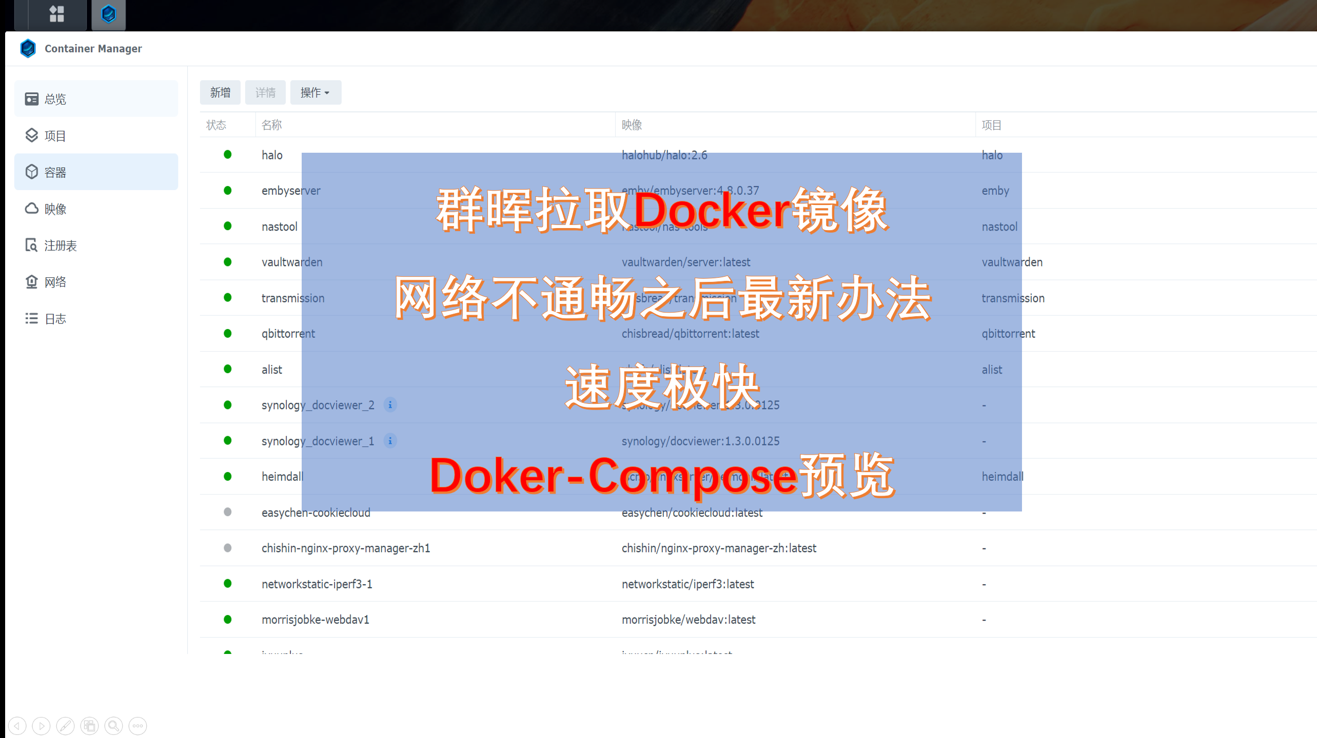 被墙之后群晖拉取docker镜像最新办法