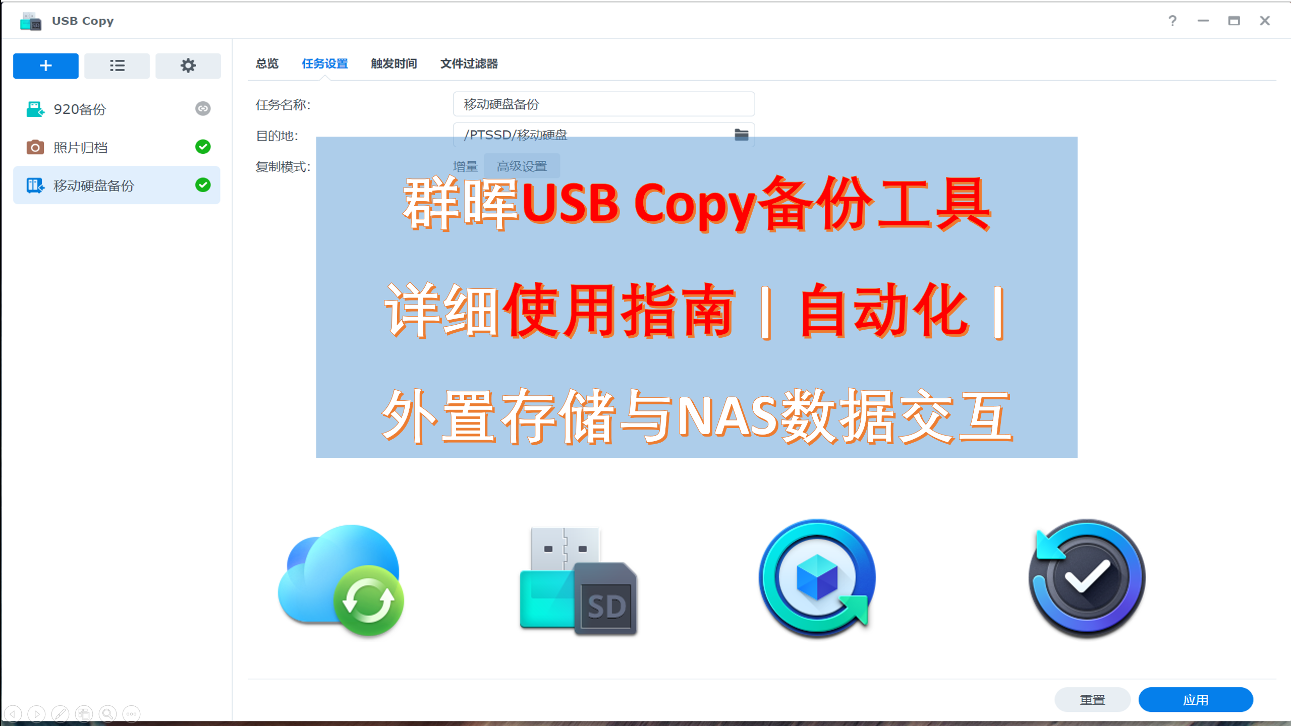 群晖USB Copy备份工具详细使用指南 | 自动化 | 外置存储与NAS数据交互