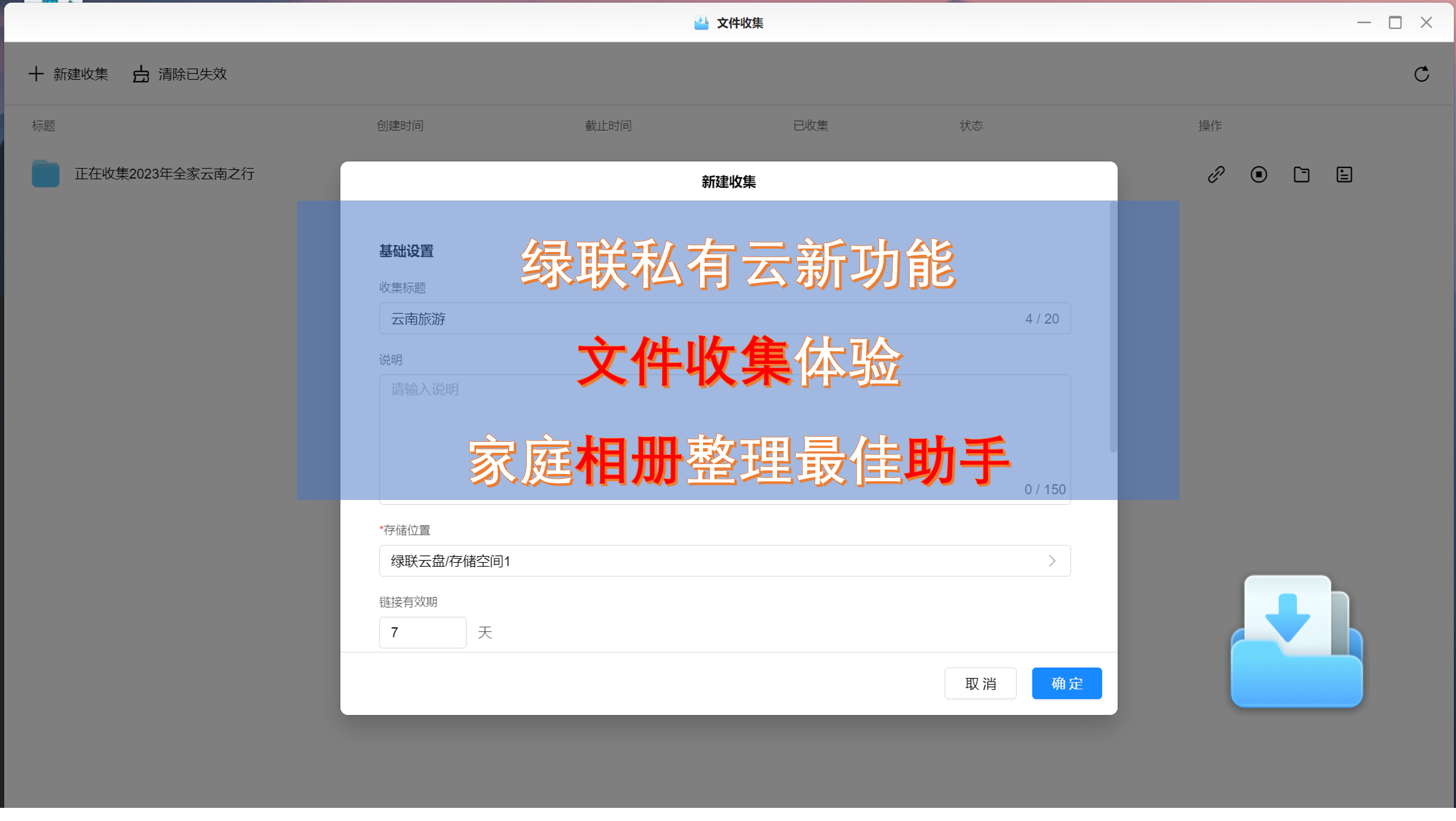 绿联私有云最新功能文件收集体验-家庭相册整理最佳助手