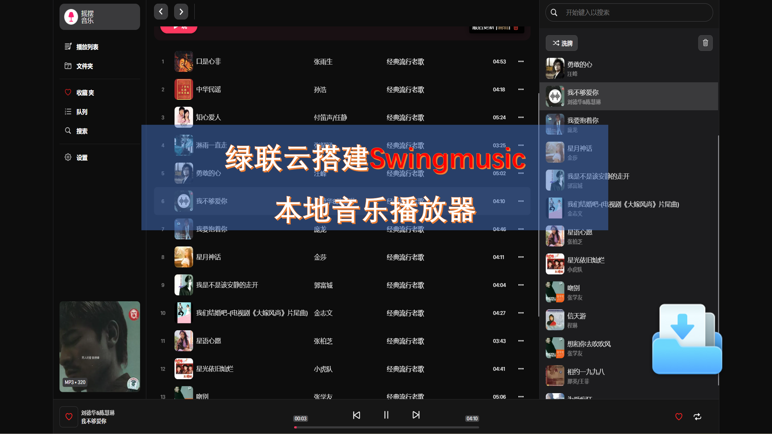 绿联云搭建swingmusic本地音乐播放器