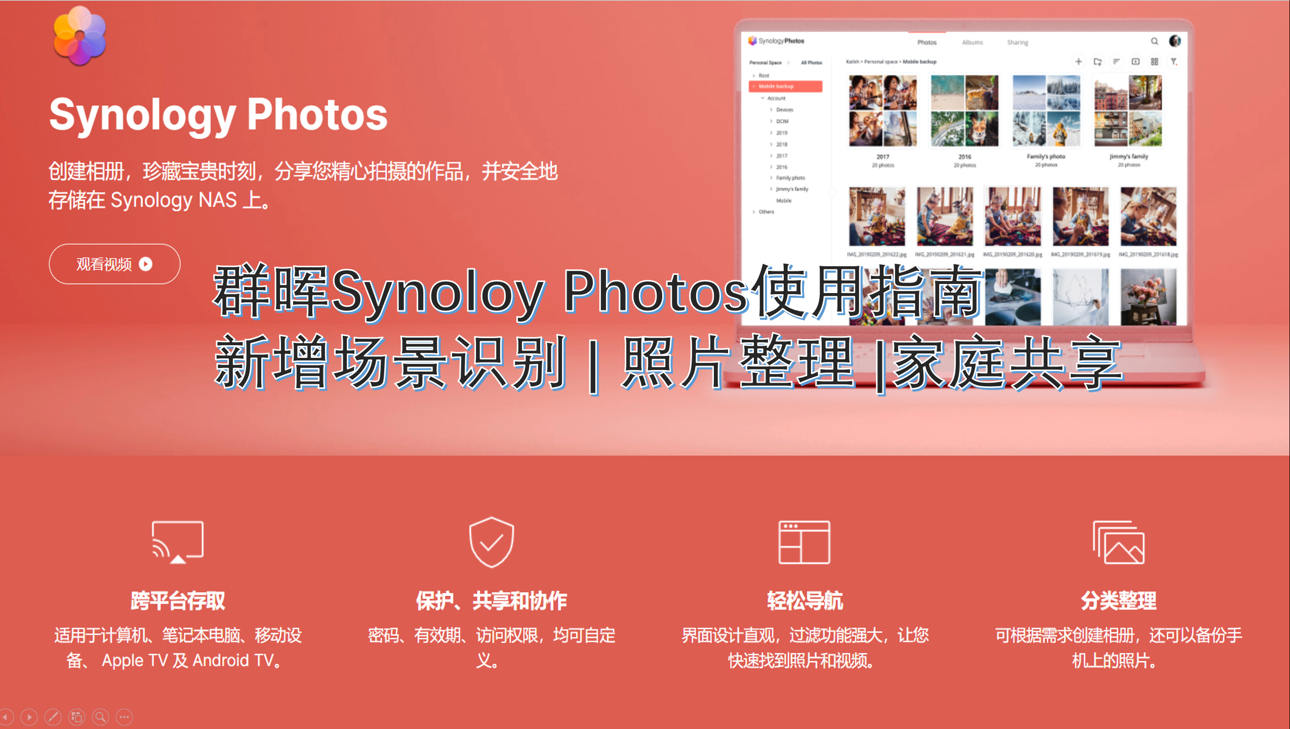 群晖照片管理工具synoloy photos版本更新-新增场景识别及详细使用指南